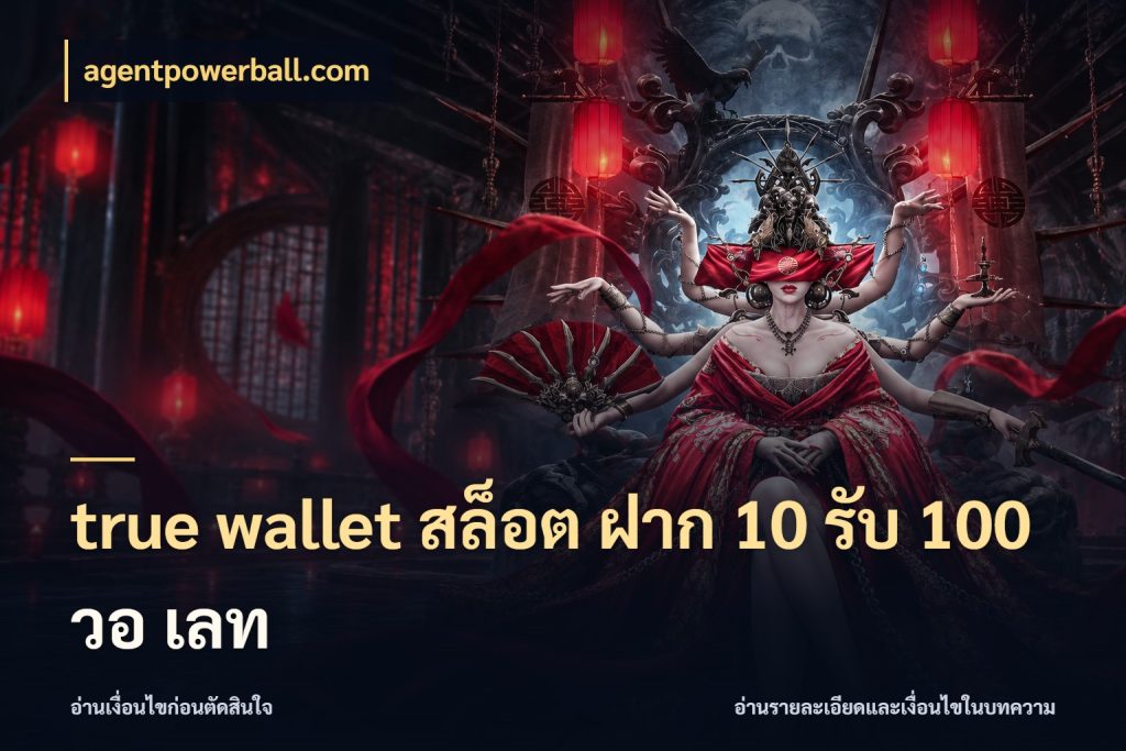 true wallet สล็อต ฝาก 10 รับ 100 วอ เลท agentpowerball.com สนุกกับตัวเลือกโปรในสไตล์ของคุณ