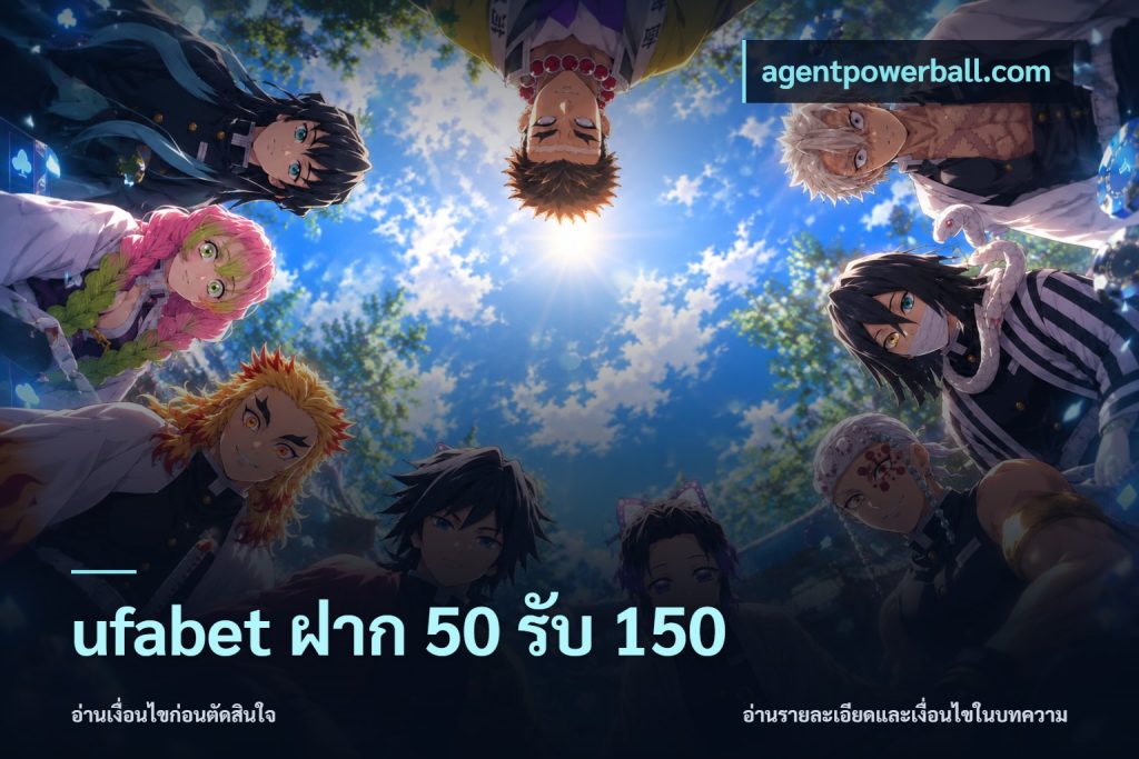 ufabet ฝาก 50 รับ 150
