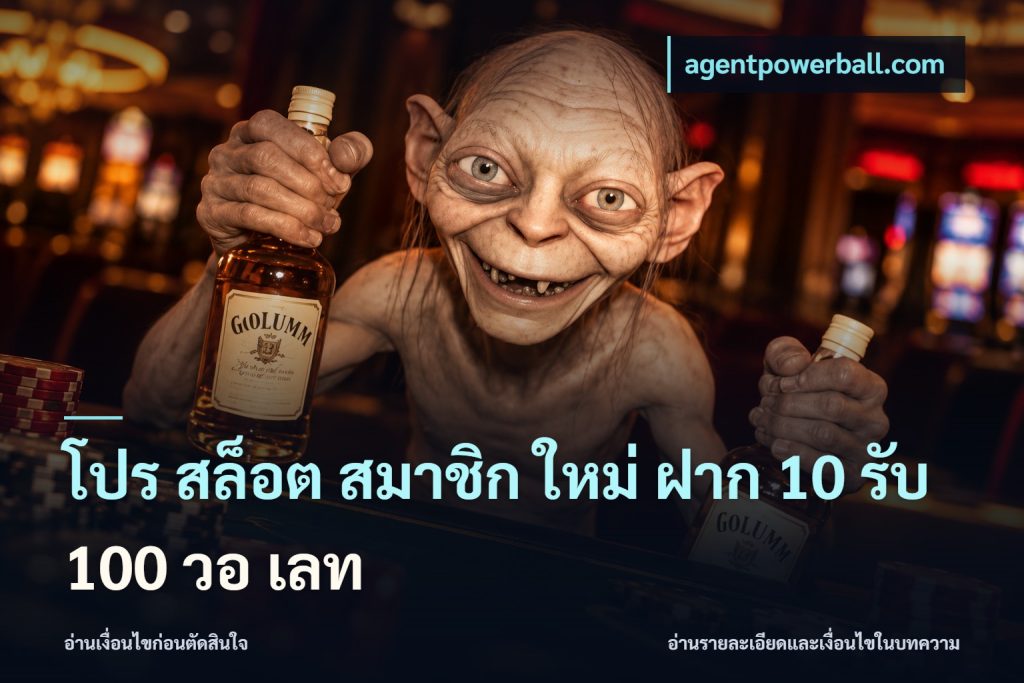 โปร สล็อต สมาชิก ใหม่ ฝาก 10 รับ 100 วอ เลท