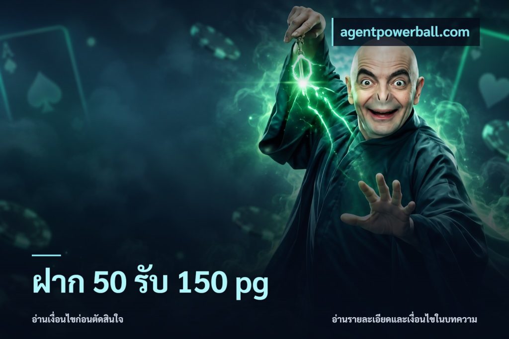 ฝาก 50 รับ 150 pg