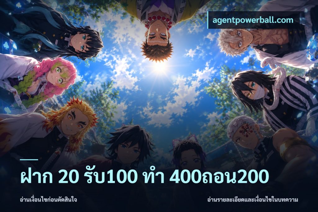 ฝาก 20 รับ100 ทํา 400ถอน200