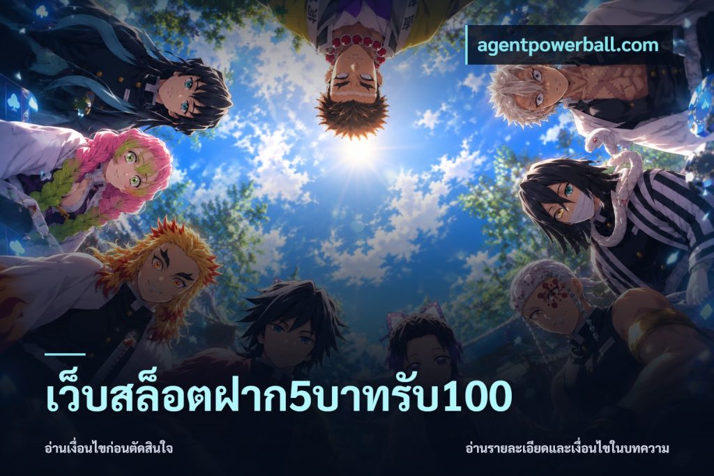 เว็บสล็อตฝาก5บาทรับ100