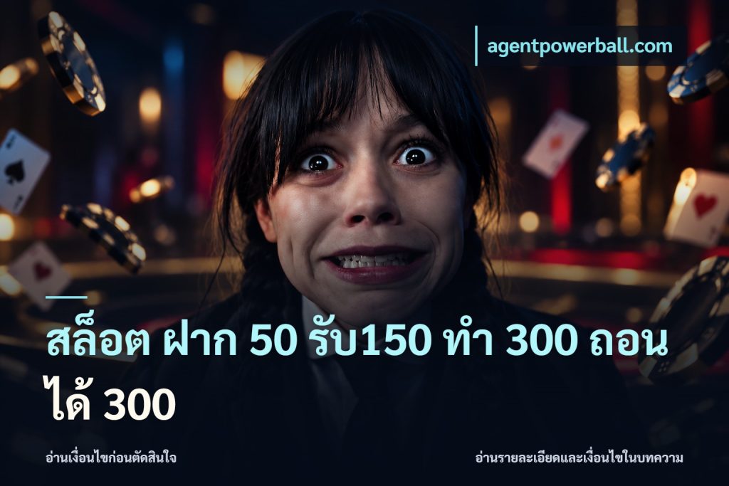 สล็อต ฝาก 50 รับ150 ทํา 300 ถอนได้ 300