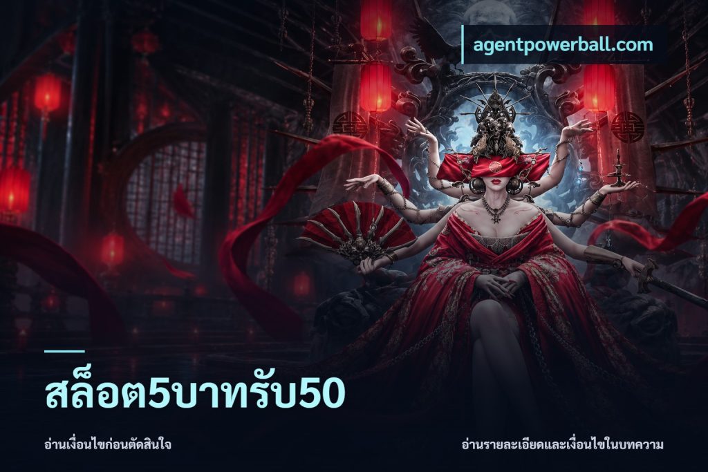 สล็อต5บาทรับ50