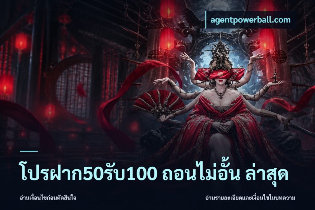โปรฝาก50รับ100 ถอนไม่อั้น ล่าสุด
