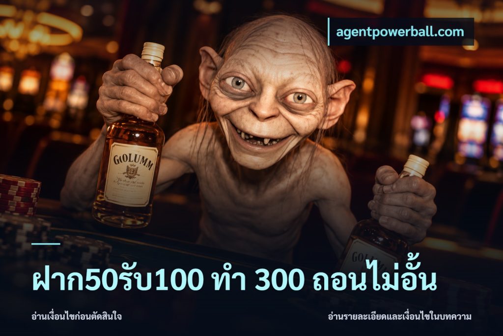 ฝาก50รับ100 ทํา 300 ถอนไม่อั้น