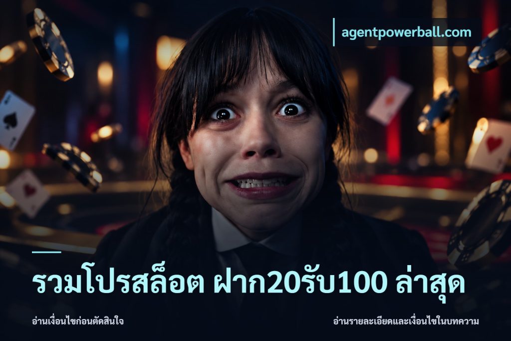 รวมโปรสล็อต ฝาก20รับ100 ล่าสุด