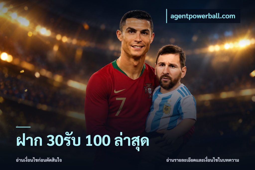 ฝาก 30รับ 100 ล่าสุด