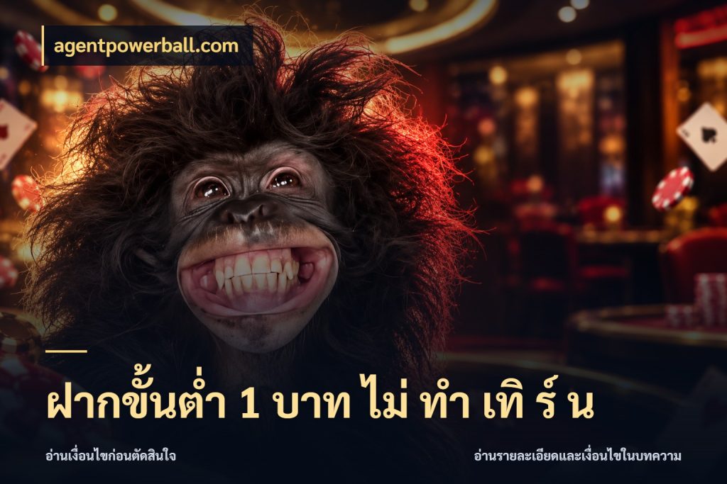 ฝากขั้นต่ำ 1 บาท ไม่ ทำ เทิ ร์ น เลือกสไตล์จากยอดและรูปแบบที่ตรงใจ สไตล์ agentpowerball.com