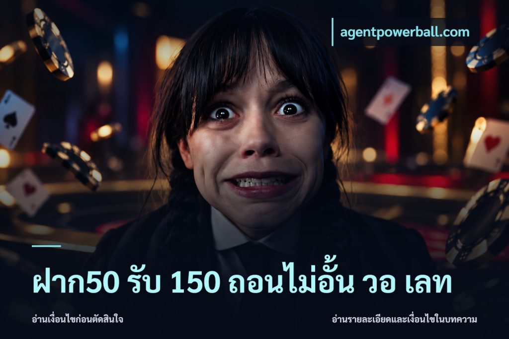 ฝาก50 รับ 150 ถอนไม่อั้น วอ เลท