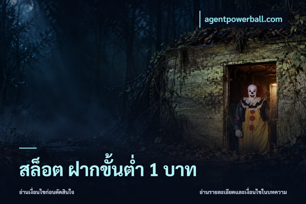 สล็อต ฝากขั้นต่ํา 1 บาท