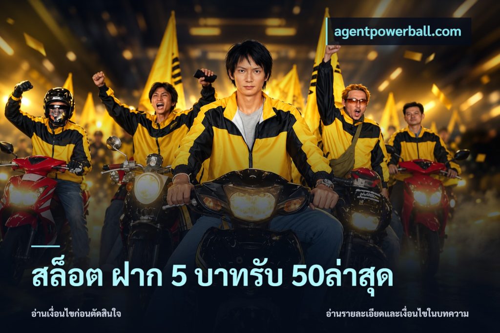 สล็อต ฝาก 5 บาทรับ 50ล่าสุด