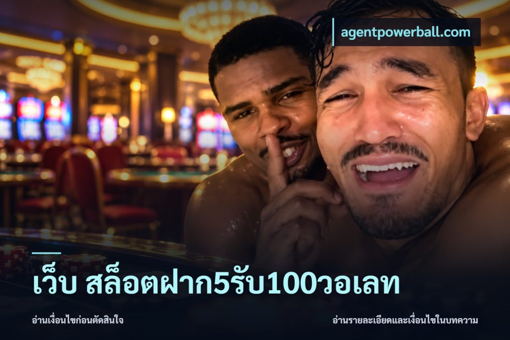 เว็บ สล็อตฝาก5รับ100วอเลท