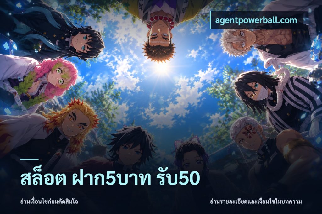 สล็อต ฝาก5บาท รับ50