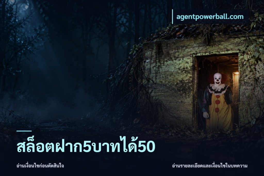 สล็อตฝาก5บาทได้50