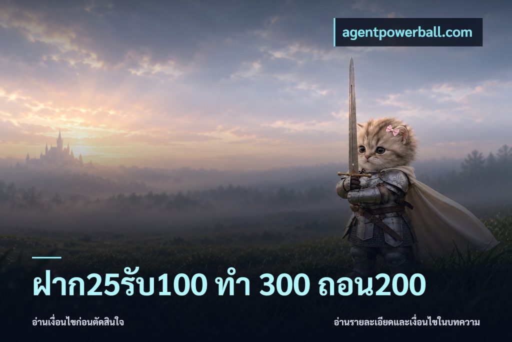 ฝาก25รับ100 ทํา 300 ถอน200