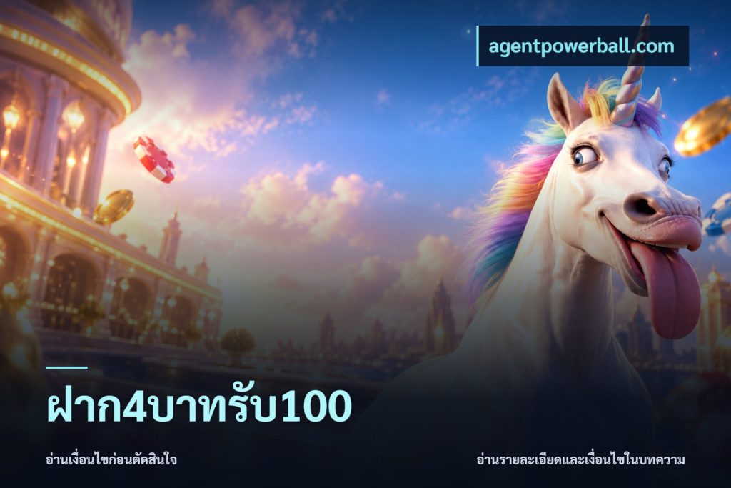 ฝาก4บาทรับ100