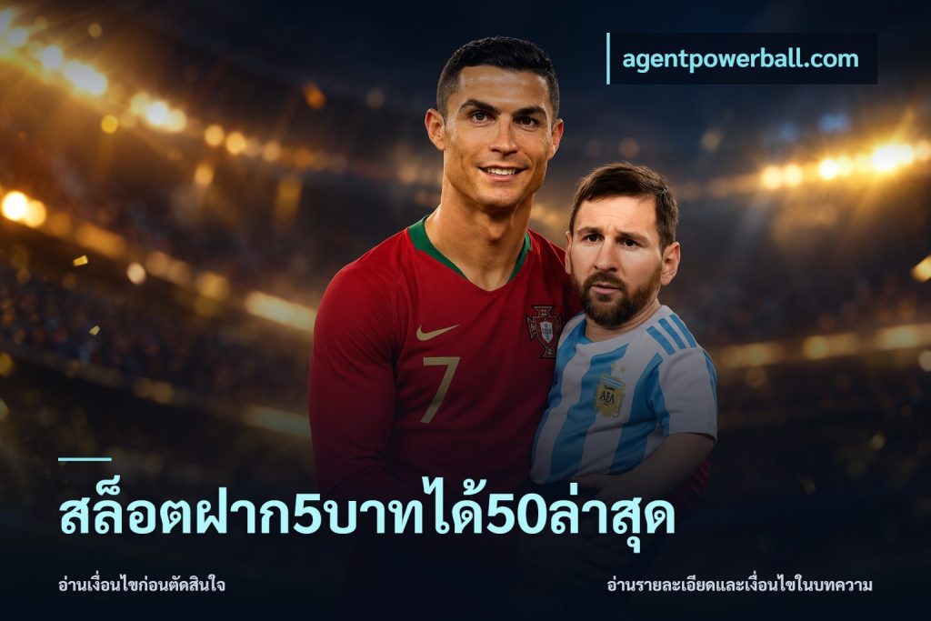 สล็อตฝาก5บาทได้50ล่าสุด