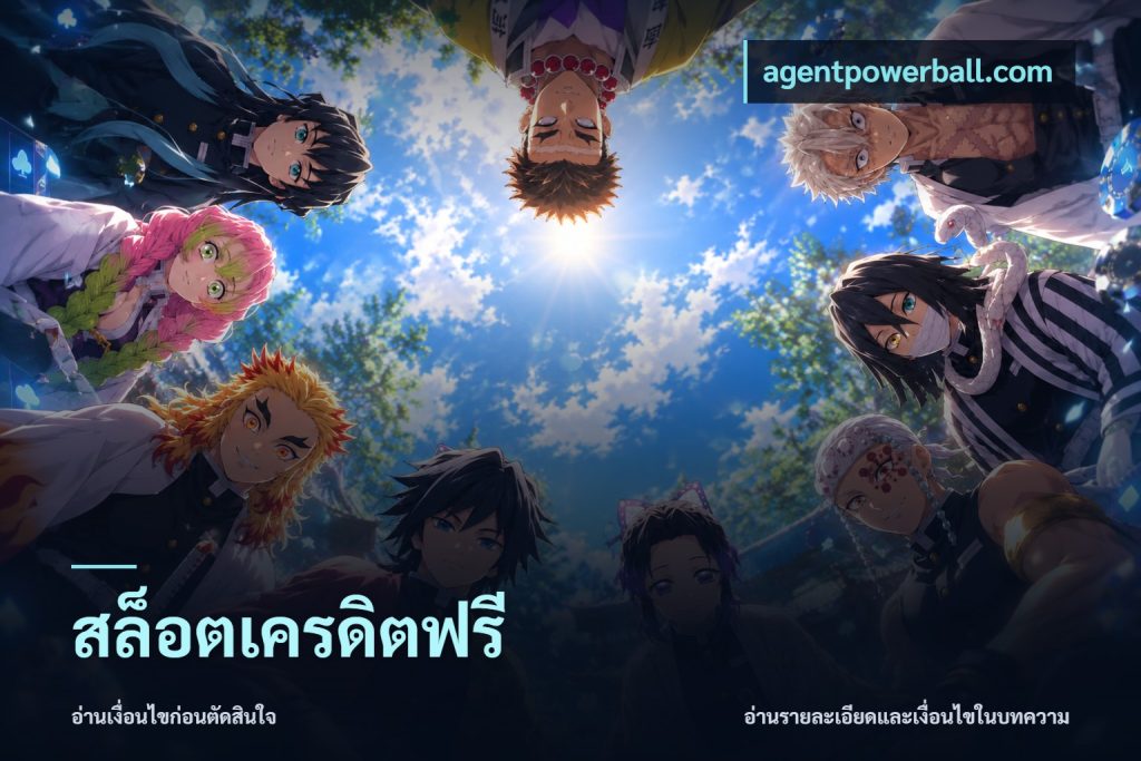 สล็อตเครดิตฟรี