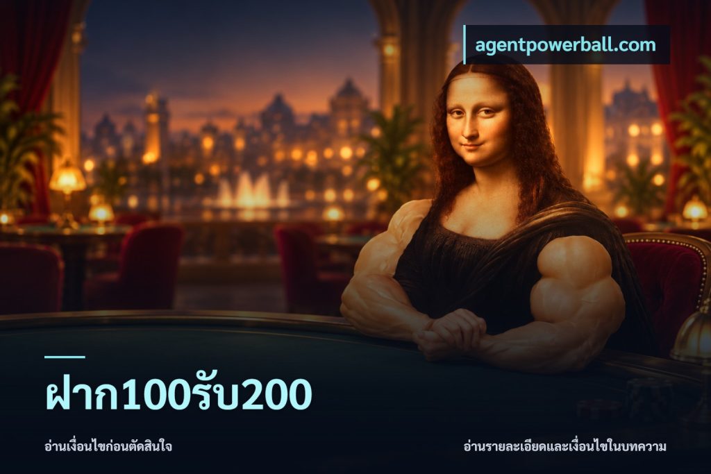 ฝาก100รับ200