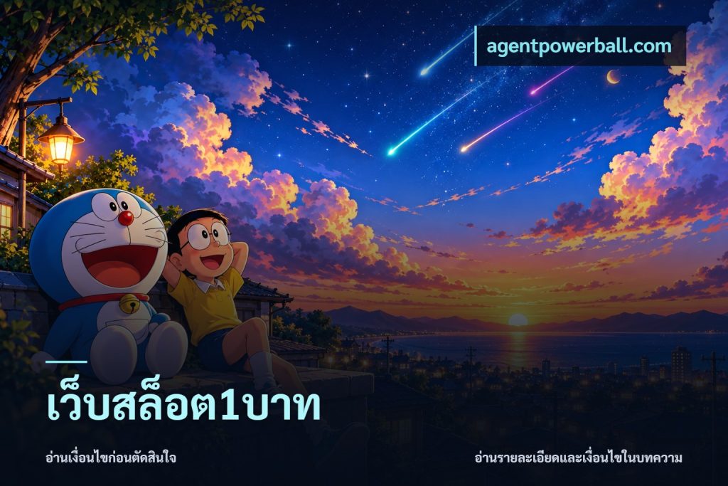 เว็บสล็อต1บาท