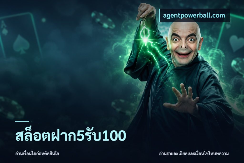 สล็อตฝาก5รับ100