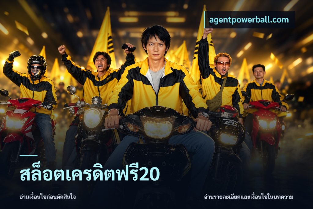 สล็อตเครดิตฟรี20