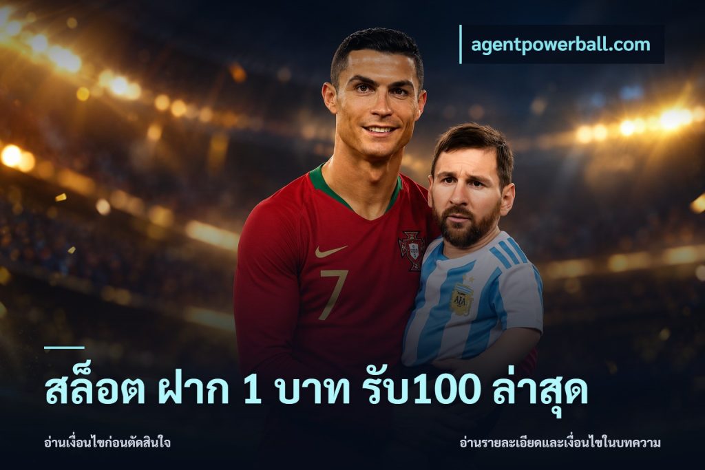 สล็อต ฝาก 1 บาท รับ100 ล่าสุด
