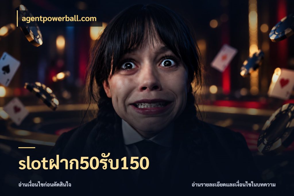 slotฝาก50รับ150 agentpowerball.com เปิดมุมโปรให้เข้ากับเกมแนวโปรด