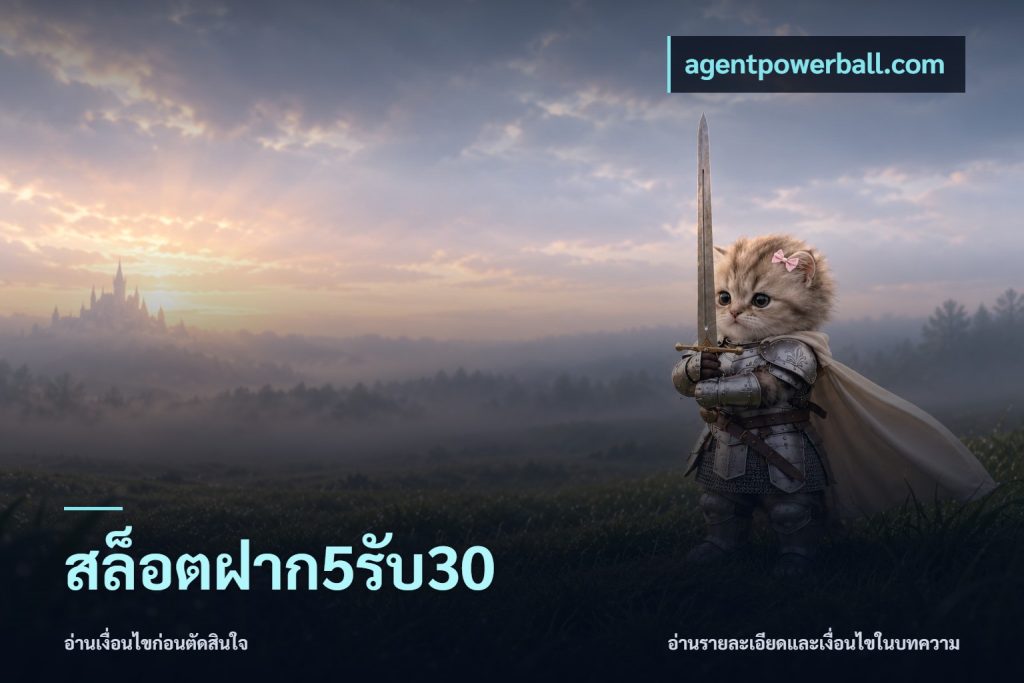 สล็อตฝาก5รับ30
