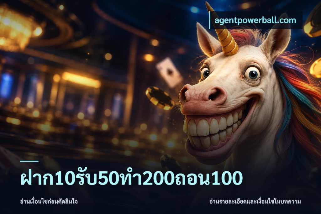 ฝาก10รับ50ทํา200ถอน100