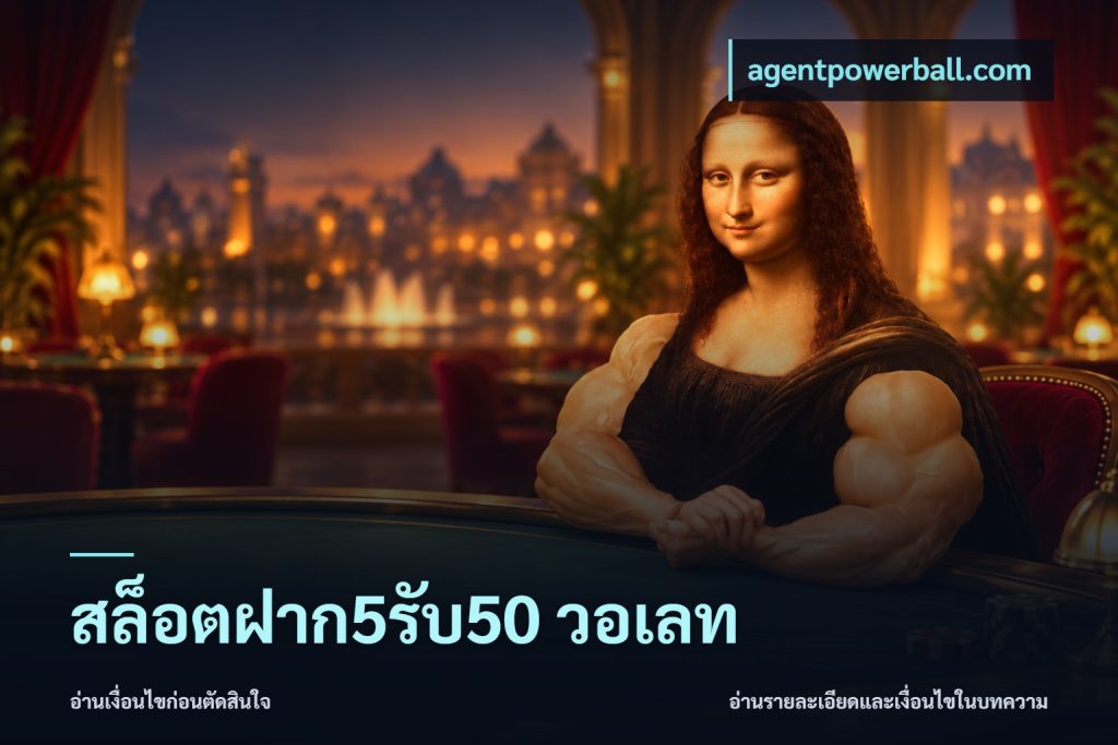 สล็อตฝาก5รับ50 วอเลท