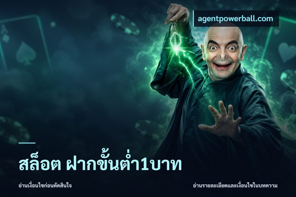 สล็อต ฝากขั้นต่ำ1บาท