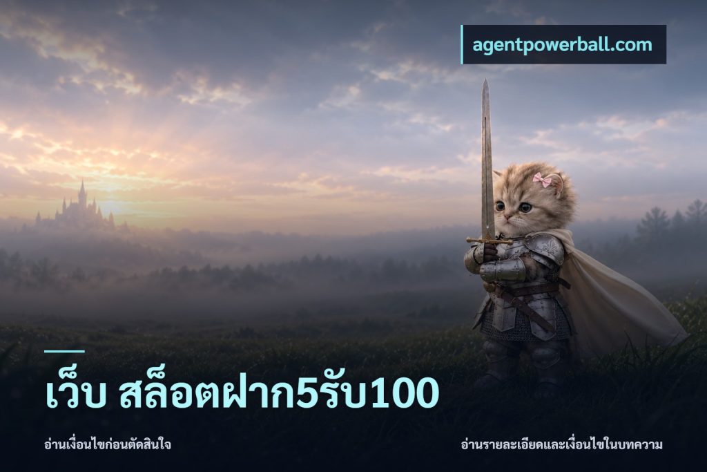 เว็บ สล็อตฝาก5รับ100