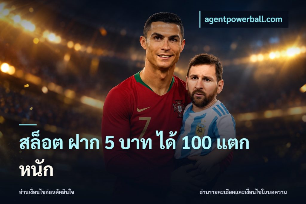 สล็อต ฝาก 5 บาท ได้ 100 แตก หนัก