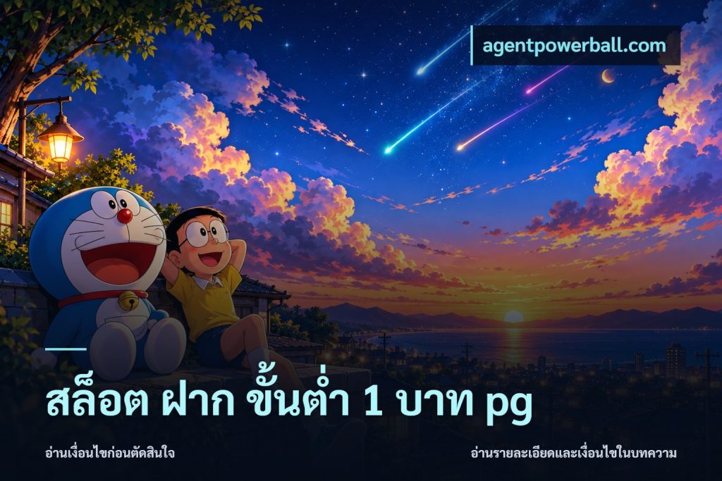สล็อต ฝาก ขั้นต่ำ 1 บาท pg