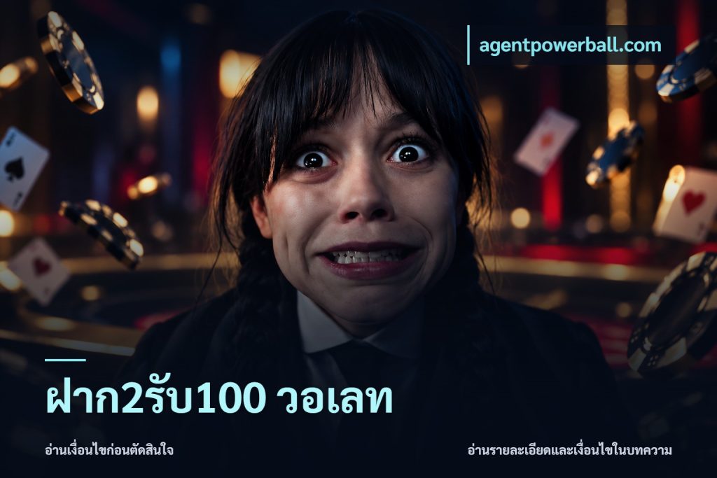 ฝาก2รับ100 วอเลท