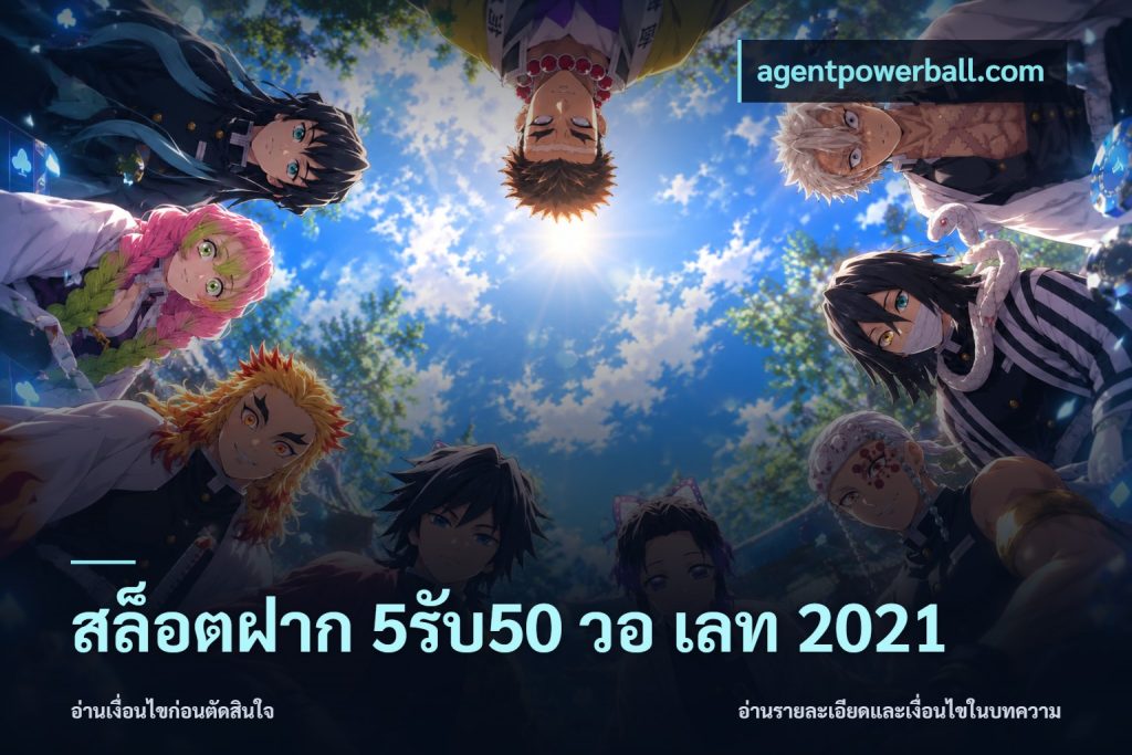 สล็อตฝาก 5รับ50 วอ เลท 2021