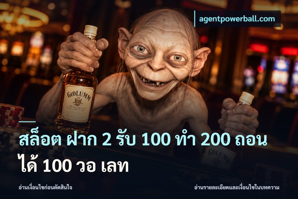สล็อต ฝาก 2 รับ 100 ทํา 200 ถอนได้ 100 วอ เลท