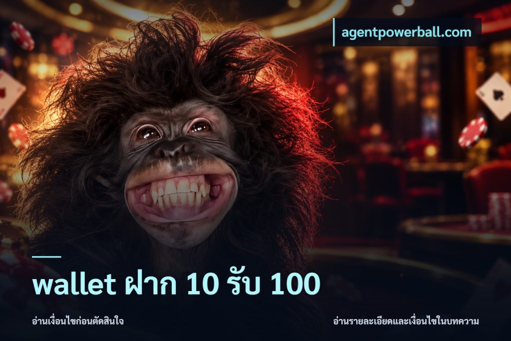 wallet ฝาก 10 รับ 100