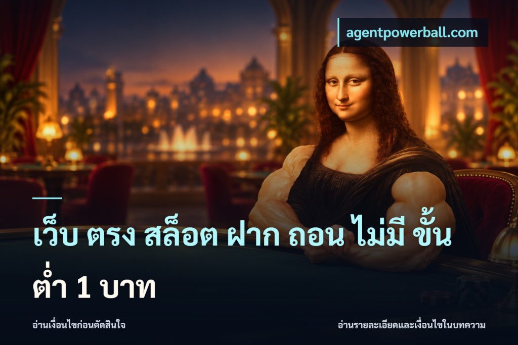 เว็บ ตรง สล็อต ฝาก ถอน ไม่มี ขั้น ต่ํา 1 บาท