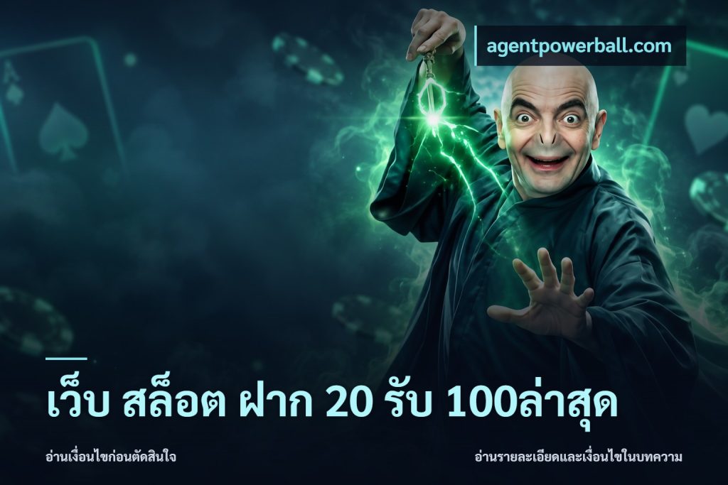 เว็บ สล็อต ฝาก 20 รับ 100ล่าสุด