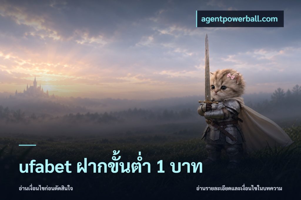 ufabet ฝากขั้นต่ำ 1 บาท