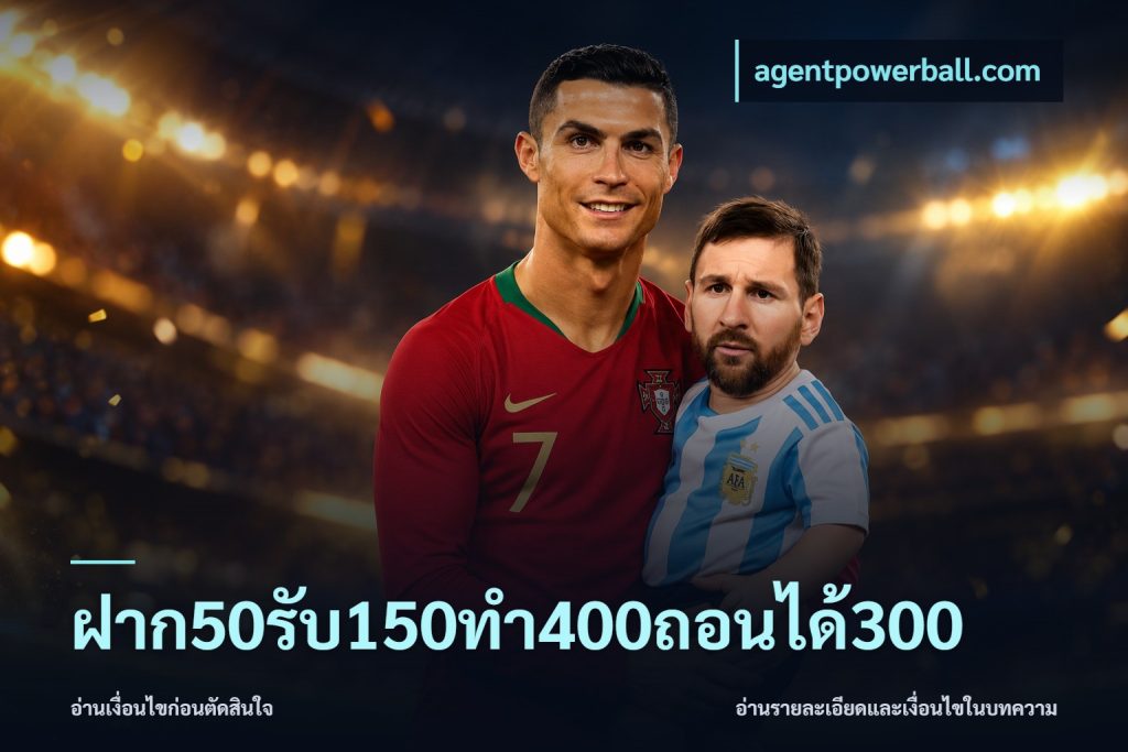 ฝาก50รับ150ทํา400ถอนได้300