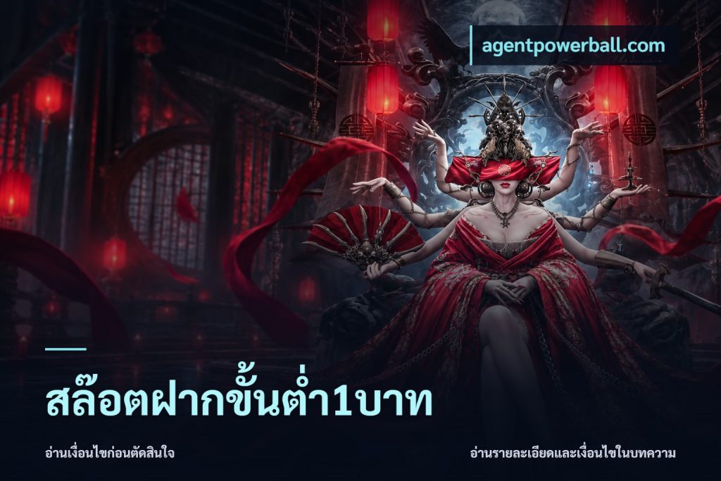 สล๊อตฝากขั้นต่ำ1บาท