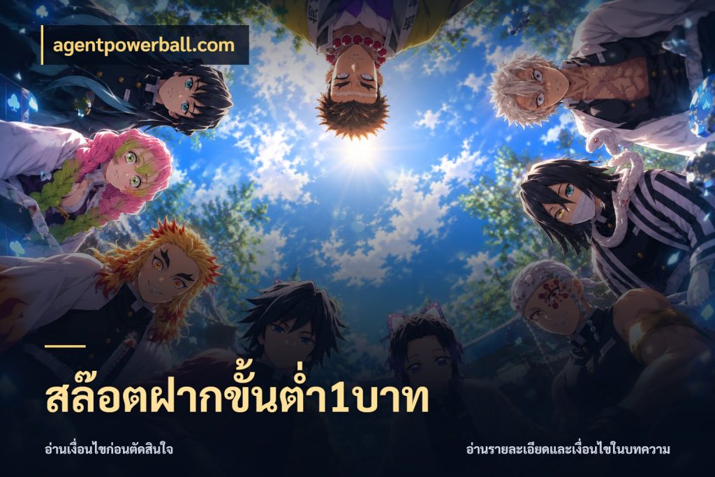 สล๊อตฝากขั้นต่ำ1บาท รู้จักจำนวนแต่ละแบบก่อนเลือกเกม กับ agentpowerball.com
