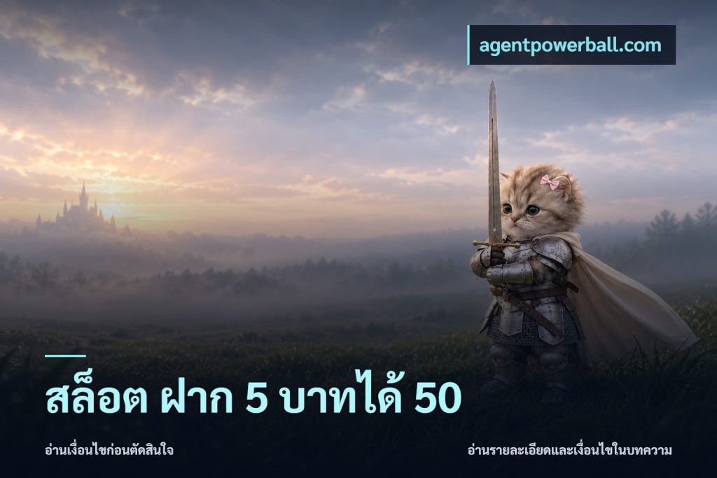 สล็อต ฝาก 5 บาทได้ 50
