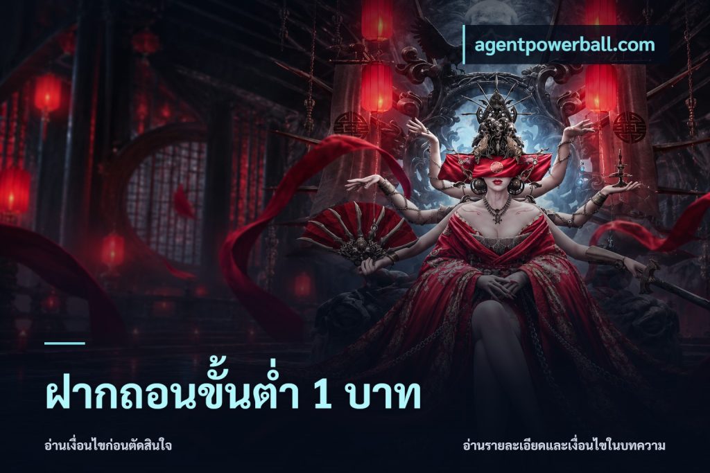 ฝากถอนขั้นต่ำ 1 บาท
