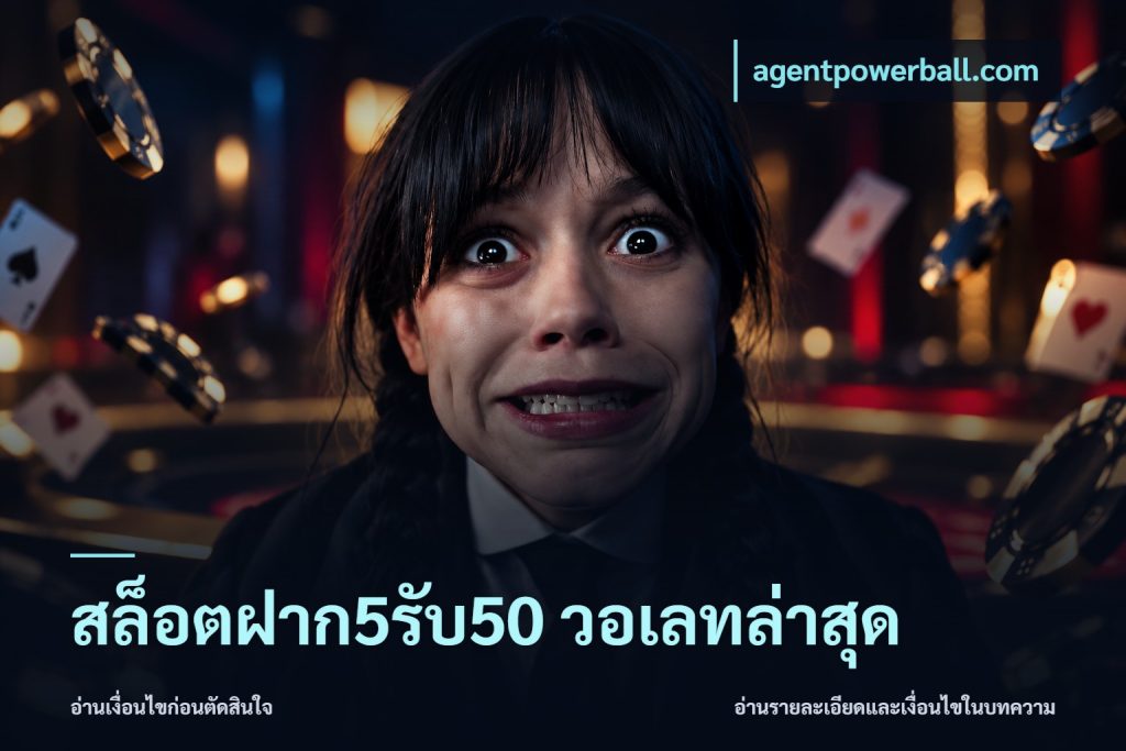 สล็อตฝาก5รับ50 วอเลทล่าสุด