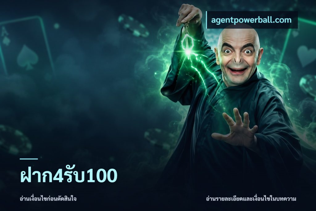 ฝาก4รับ100